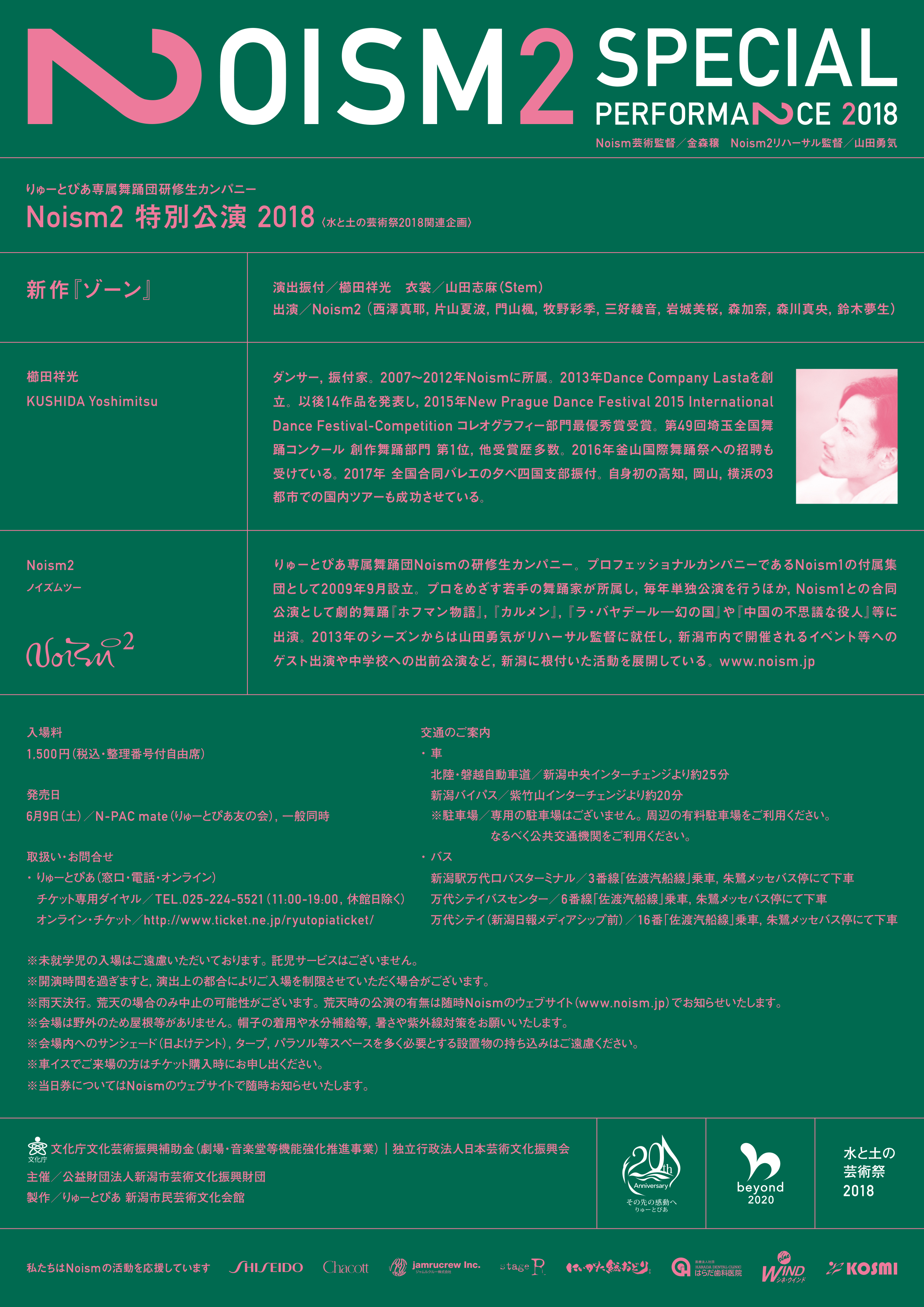 Noism2_2018特別公演_A4_back