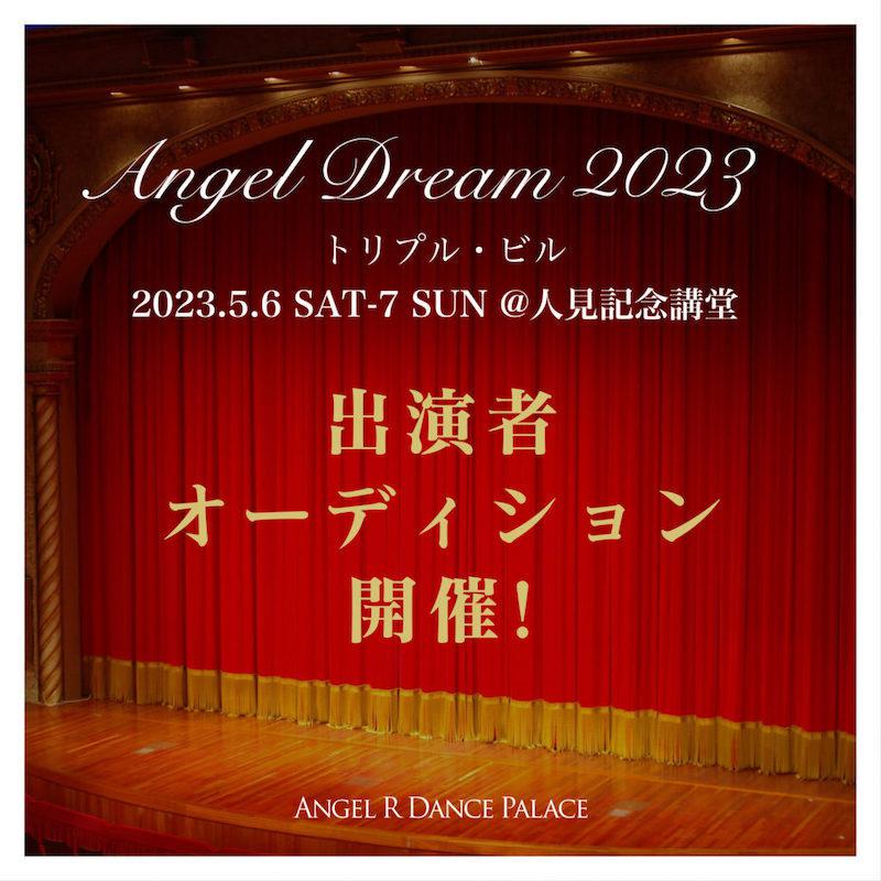 Angel Dream 2023「トリプル・ビル」<