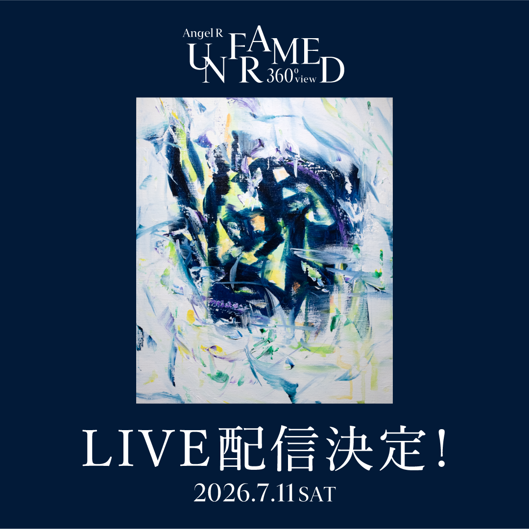 ライブ配信決定！！ 豪華キャストによるAngel R 360°VIEW 「UNFRAMED」