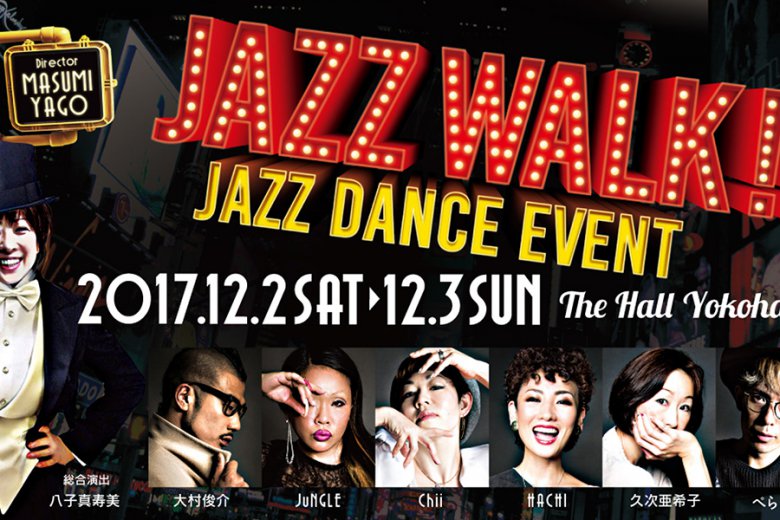 記事「新イベント『JAZZ walk!!』が開催決定!!」の画像