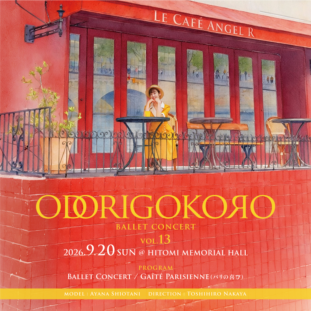 9月20日（日）【ODORIGOKORO vol.13】開催！