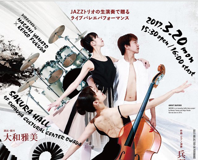 記事「かつてない組み合わせのダンサー達が一度に見られる!オリジナル楽曲のJAZZ生演奏。贅沢なバレエ公演情報。」の画像