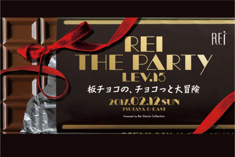 記事「出演者は全員女性!バレンタインにとっておきのイベント『Rei the party Lev.15』」の画像