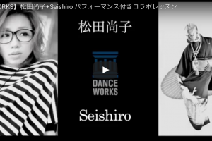 記事「ジャンル、フィールドを超えたコラボWORKSHOP《松田尚子 × Seishiro 》」の画像