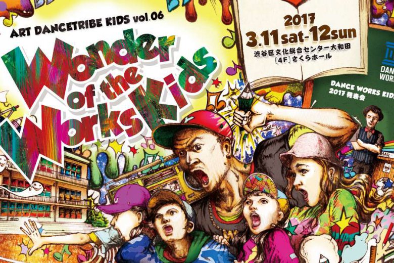 記事「見ていて感動が止まらない!キッズダンサーだけの舞台、Art Dance Tribe KIDS vol.6「Wonder of the Works Kids」」の画像