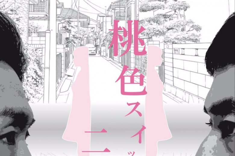 記事「エキサイティング二人テインメント『桃色スイッチを二人で』MAEDA & ATSUSHI PROJECT」の画像
