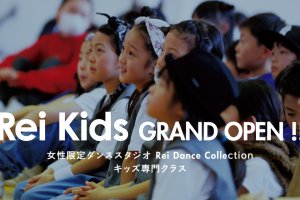 記事「女の子限定!キッズダンススタジオが横浜でSTART!!5/5 『Rei Kid’s @YOKOHAMA』」の画像