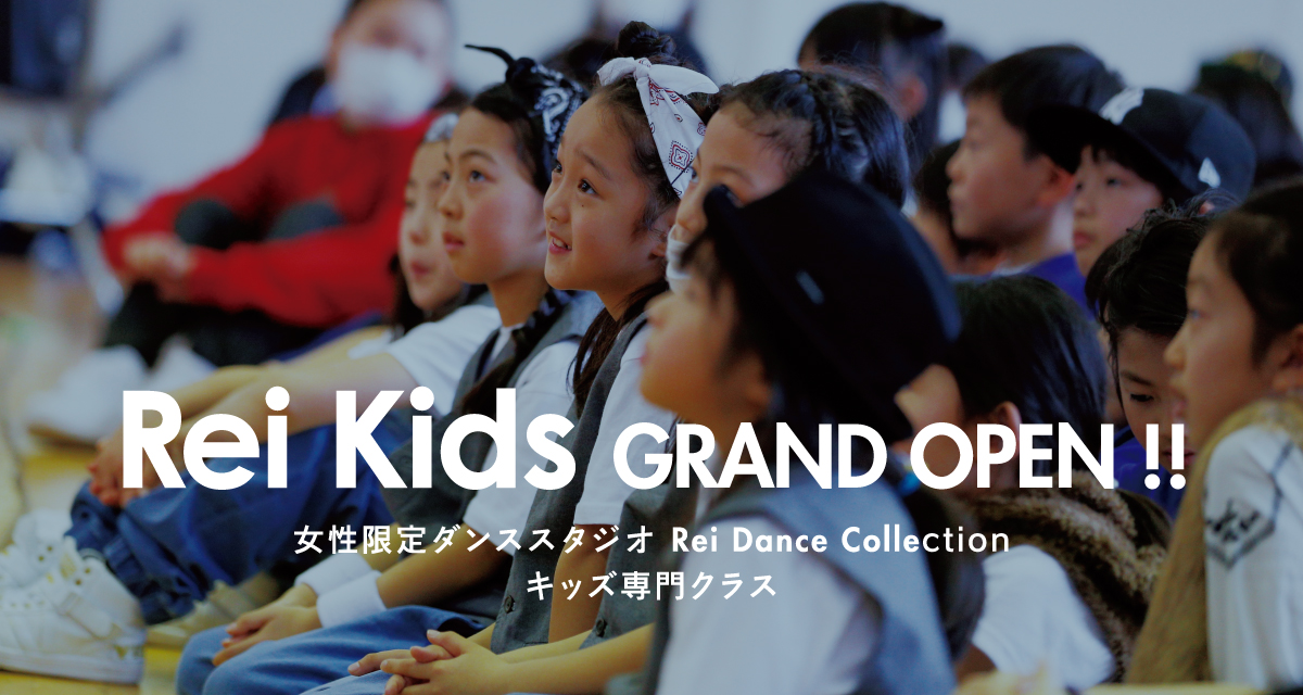 女の子限定！キッズダンススタジオが横浜でSTART!!5/5 『Rei Kid’s @YOKOHAMA』