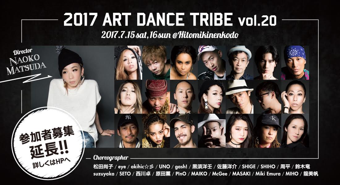 記事「DANCE WORKS発表会「Art Dance Tribe vol.20」ディレクター：松田尚子」の画像
