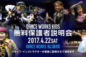 記事「この春,新しいダンススタジオを探している高校生までのキッズダンサー必見!無料でショーケースも見られる!」の画像
