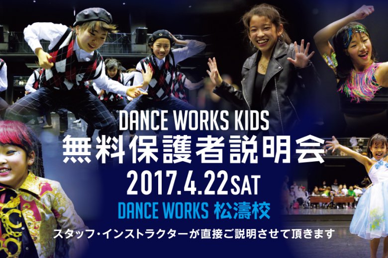 記事「この春,新しいダンススタジオを探している高校生までのキッズダンサー必見!無料でショーケースも見られる!」の画像