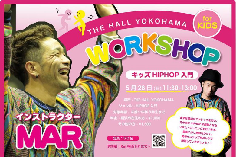記事「横浜開催!ダンスを始めたいキッズへ! HIP HOP入門ワークショップ開催」の画像