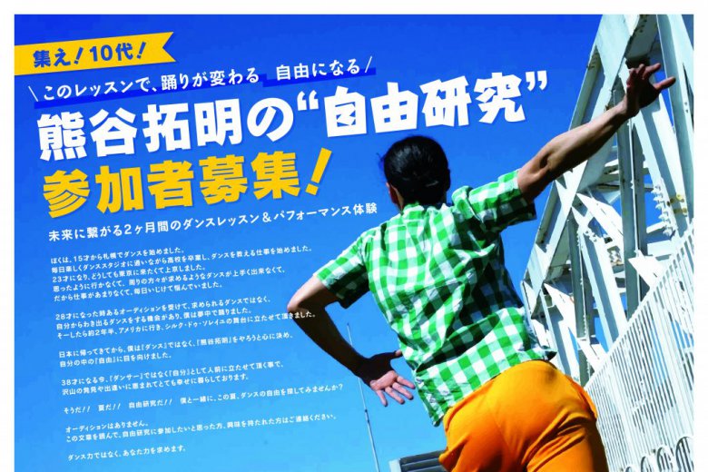 記事「このレッスンで、踊りが変わる。自由になる。 未来に繋がる2ヶ月間のダンスレッスン&パフォーマンス体験」の画像