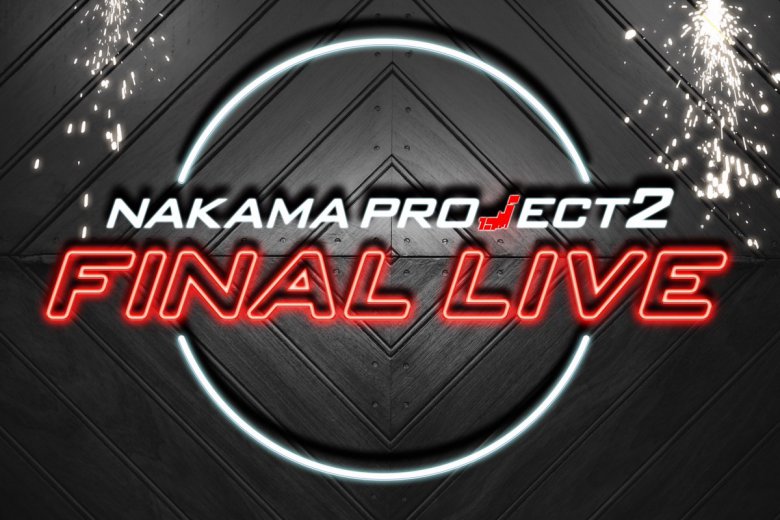 記事「Beat Buddy Boi NAKAMA PROJECT2がまもなくFINAL!!」の画像