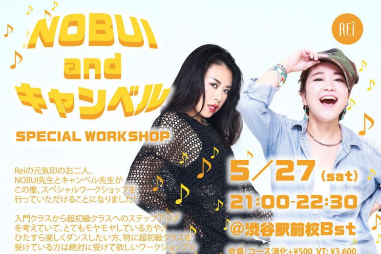記事「初心者だって楽しく踊れる♪ NOBUI and キャンベル SPECIAL WORKSHOP!!」の画像