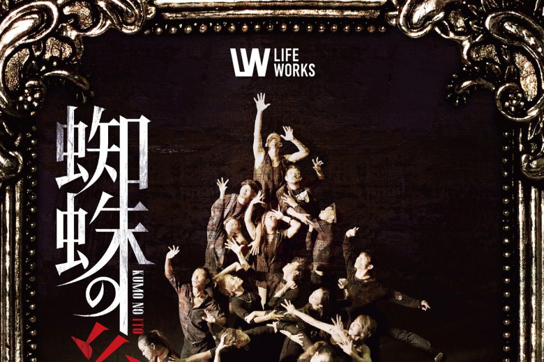 記事「LIFE WORKSの歩み 〜蜘蛛の糸ができるまで〜」の画像