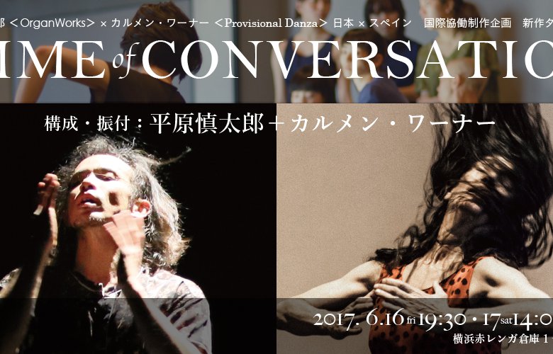 記事「世界初演!『Time of Conversation』平原慎太郎 × カルメン・ワーナー 日本 ・スペイン国際協働制作企画 新作ダンス公演」の画像