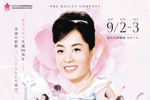 記事「NBAバレエ団『HIBARI』〜すべての美空ひばりファンに捧げる 待望の再演が決定!! 」の画像