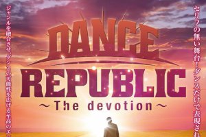 記事「TRF 結成25周年記念 初舞台『DANCE REPUBLIC ~The devotion~』開催決定! 2017年9月東京・NEW PIER HALL 世界的ダンサーが集結!!」の画像