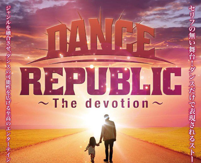 記事「TRF 結成25周年記念 初舞台『DANCE REPUBLIC ~The devotion~』開催決定! 2017年9月東京・NEW PIER HALL 世界的ダンサーが集結!!」の画像