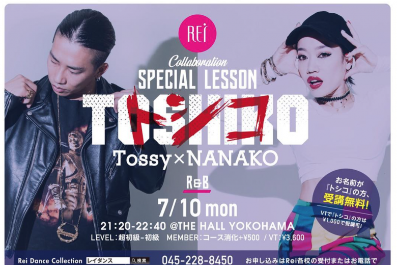 記事「名前が”トシコ”の方は受講無料?! Tossy × NANAKOコラボWORKSHOP決定!」の画像