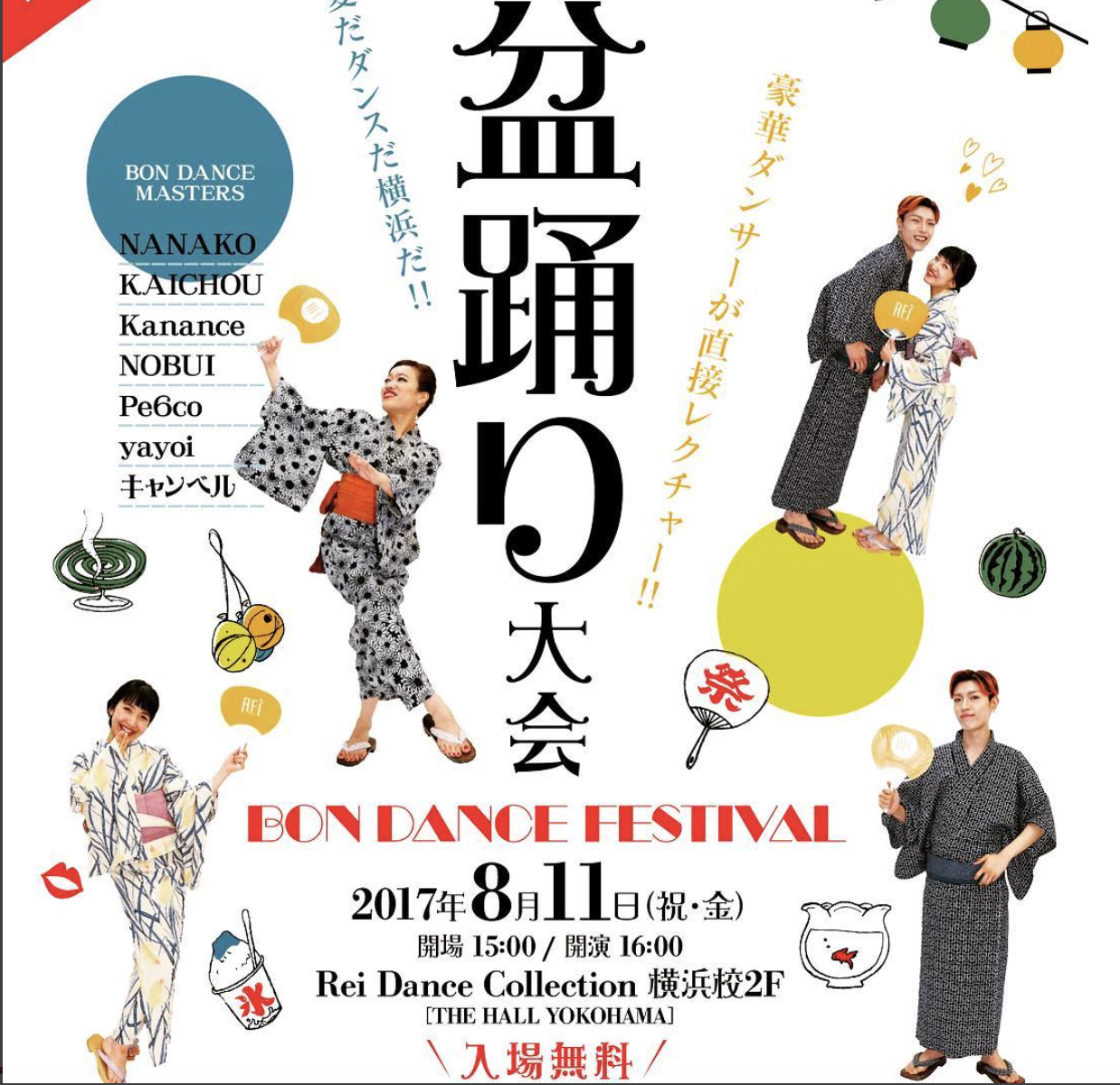 8月11日は横浜に集まれ〜！！夏だ、ダンスだ、横浜だ！ Rei 納涼盆踊り大会〜BON DANCE FESTIVAL〜