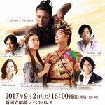 SUPER神話音楽劇『ドラマティック古事記〜神々の戦いと旅立ちの物語〜』第2回東京公演決定！！！