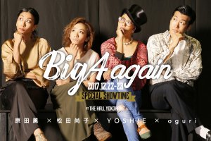 記事「あの4人が再び戻って来る…!”” BIG 4 SHOWTIME “” 2017年12月に決定?!」の画像