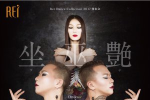 記事「「目に見えるものが誠の世界ではない…」Seishiro総合演出 “”坐 巫 艶 !! コンセプト発表!」の画像