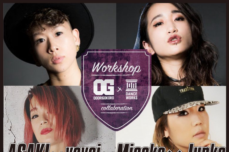 記事「あの人気イベントODORIGOKOROより、ゲスト出演した4人による贅沢なWORKSHOPが決定!!あの日のショーケースの振り付けを教えてもらえちゃう!?」の画像
