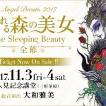 大人が輝く本格的古典バレエ舞台Angel Dream2017『眠れる森の美女~The Sleeping Beauty~全幕』