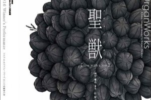 記事「トヨタコレオグラフィーアワード 2016 受賞者公演 平原慎太郎 OrganWorks『聖獣~live with a sun~』」の画像