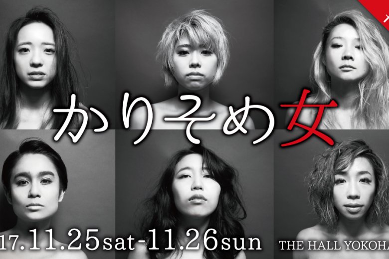 記事「待望の再演! 松田尚子演出『かりそめ女』10/19よりいよいよチケット販売開始!!」の画像