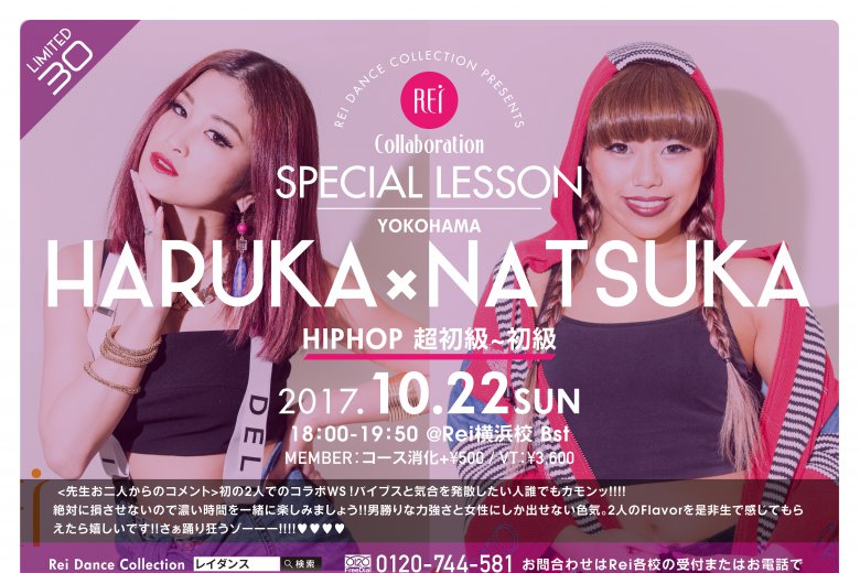 記事「HARUKA MUTOxNATSUKAコラボスペシャルレッスン開催!!」の画像