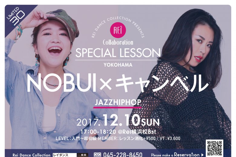 記事「ダンス入門の方も大歓迎!今年最後の大騒ぎ!NOBUI×キャンベルスペシャルコラボレッスン決定!」の画像