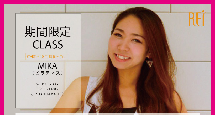 記事「期間限定！！ Rei横浜校ピラティスクラスがスタート！！」の画像