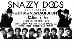 記事「SNAZZY DOGS公演〜MADE IN JAPAN NEW EVOLUTION〜 初の試み! ダンサーを応援する「ダンサー割引」で観覧しよう!」の画像