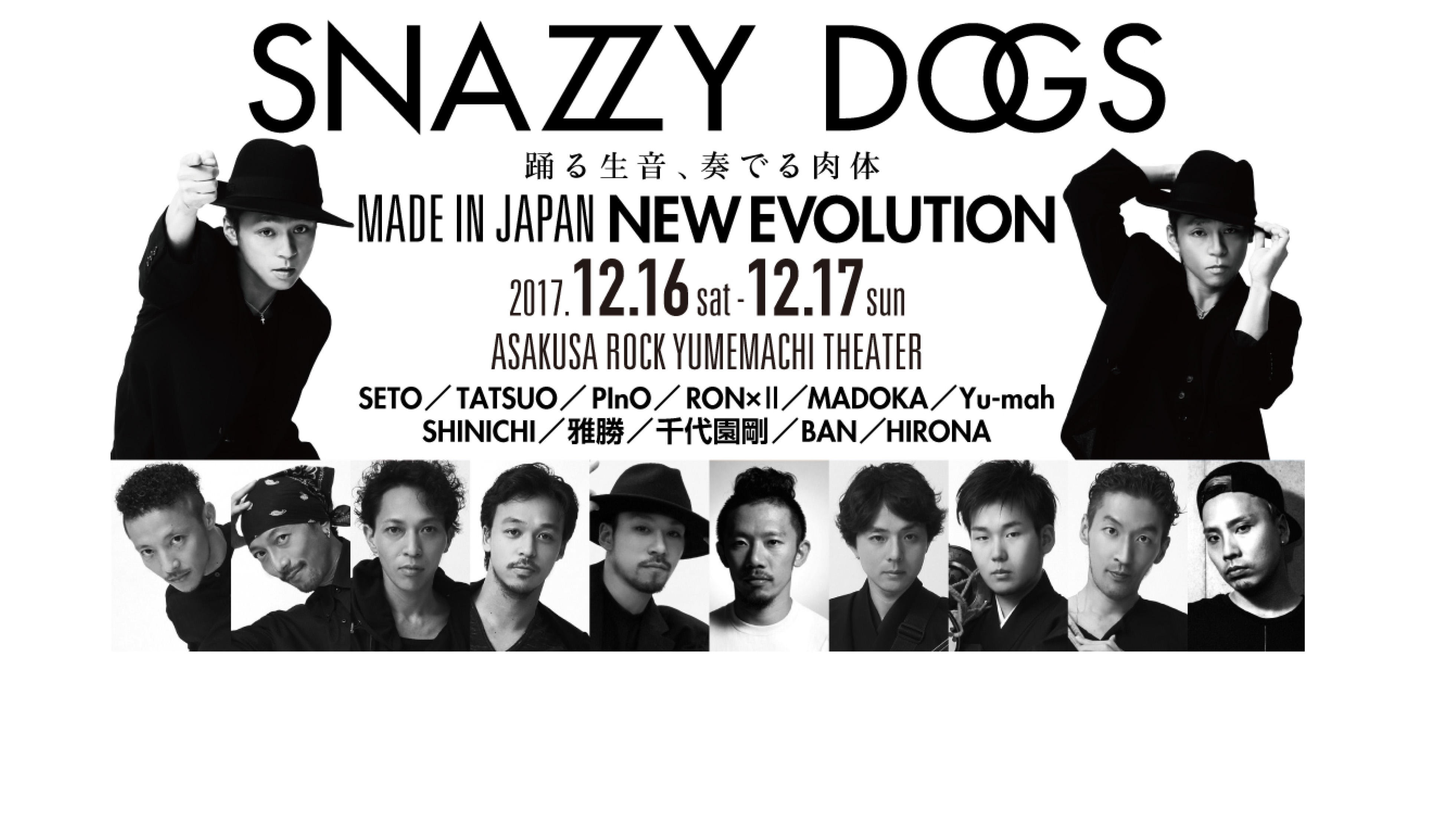 SNAZZY DOGS公演〜MADE IN JAPAN NEW EVOLUTION〜　初の試み！ ダンサーを応援する「ダンサー割引」で観覧しよう！
