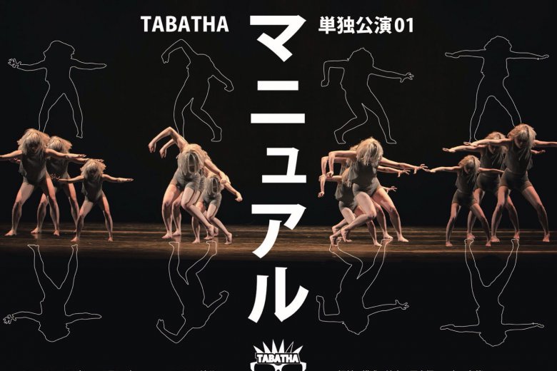 記事「TABATHA 初の単独公演01!!「マニュアル」」の画像