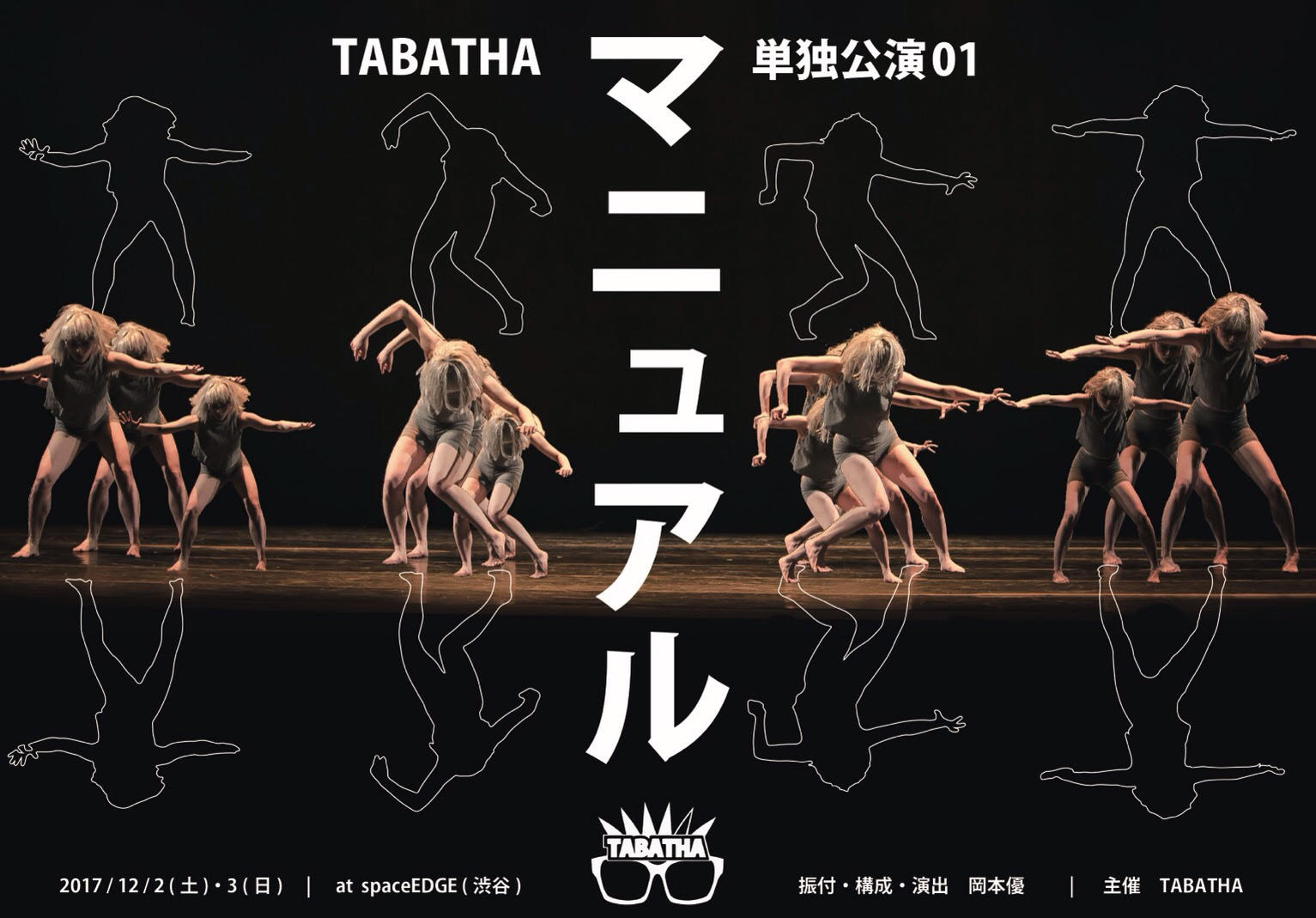 記事「TABATHA 初の単独公演01！！「マニュアル」」の画像