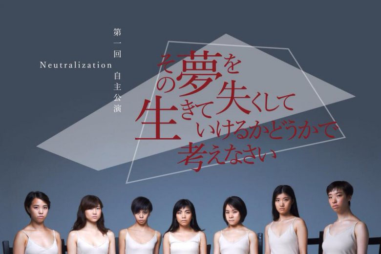 記事「自由創作表現者集団Neutralizationが自主公演を開催!」の画像