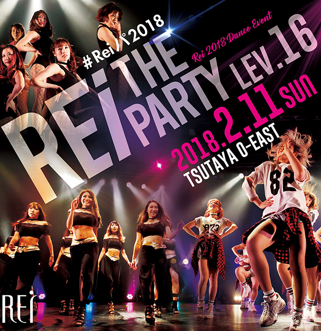 記事「女子の祭典『Rei The Party』！！　通称『Reiパ!!』で2018年も盛り上がる！！」の画像
