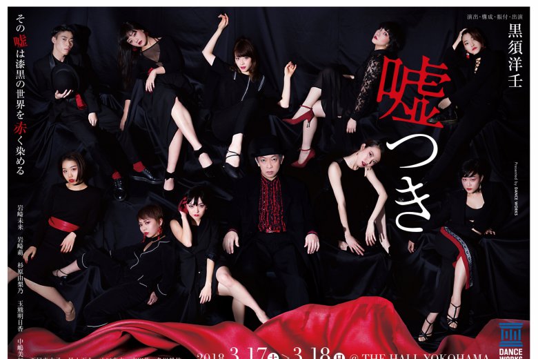 記事「黒須洋壬が約4年振りに放つDANCE ACT!!」の画像