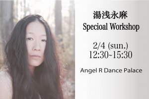 記事「国内外で活躍中! コンテンポラリーダンサー湯浅永麻さんによる特別ワークショップ開催」の画像