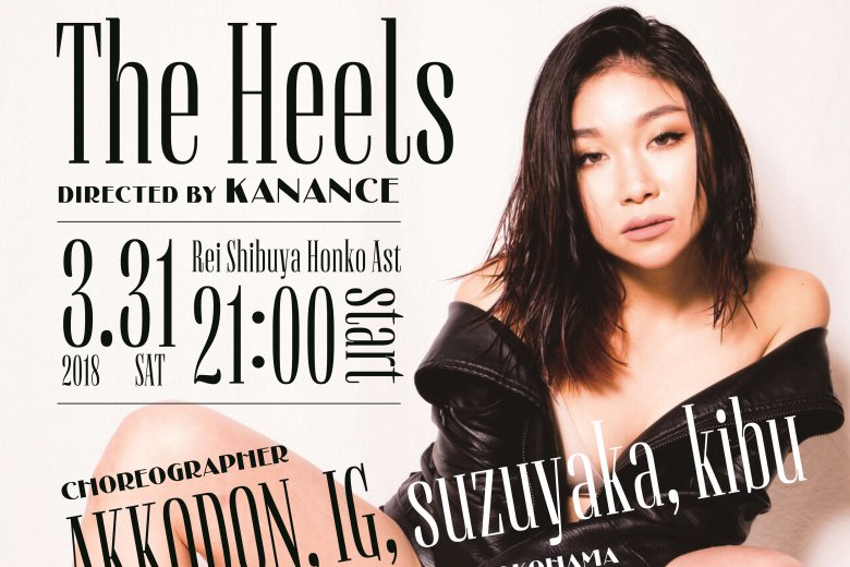 記事「オーディション開催! ダンサー KANANCEが創り出す“究極のHEELの世界”で踊るダンサー募集!!」の画像