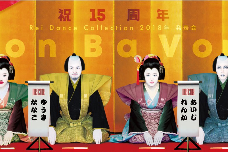 記事「まさにドーン!バーーン!ボーーーーン!!な驚き満載!最高に盛り上がること間違い今年のRei発表会の内容が発表!」の画像