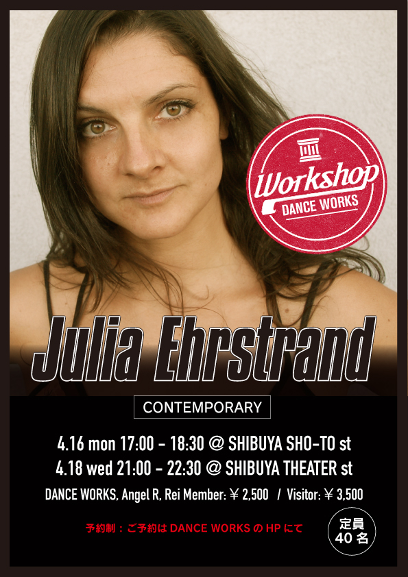 ニューヨークからコンテンポラリーダンサー来日！Julia Ehrstrand のWORKSHOP開催！