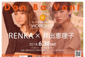 記事「【追加決定!!】『Don Ba Von!』よりSPECIAL コラボ★WORKSHOP開催決定!!」の画像