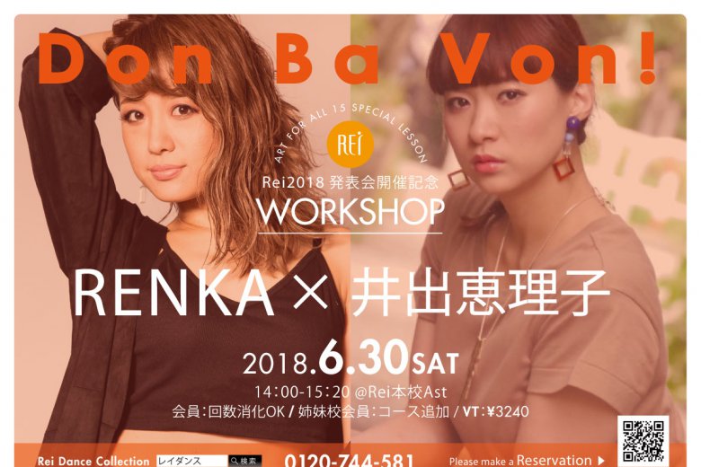 記事「【追加決定!!】『Don Ba Von!』よりSPECIAL コラボ★WORKSHOP開催決定!!」の画像