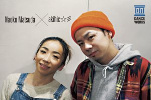 記事「【特別対談】2017/2018 ダンスワークス発表会演出:松田尚子×akihic☆彡」の画像